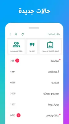 حالات - ملك الحالات android App screenshot 12