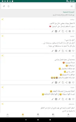 حالات - ملك الحالات android App screenshot 1