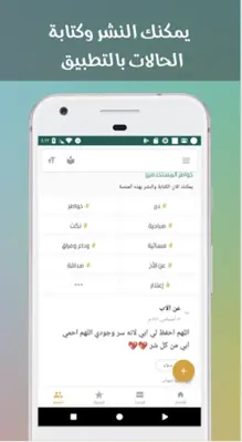 حالات - ملك الحالات android App screenshot 6