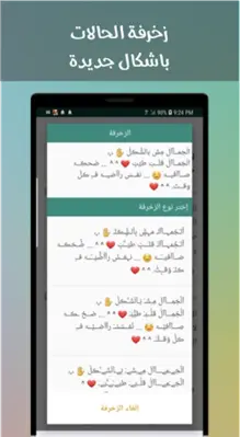 حالات - ملك الحالات android App screenshot 7